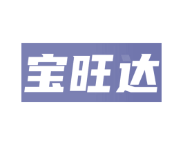 宝旺达 商标图样