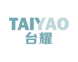 台耀 商标图样