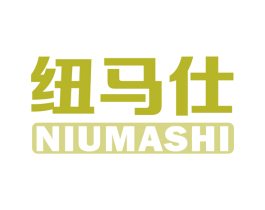 纽马仕 商标图样