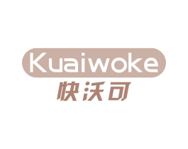 快沃可 商标图样