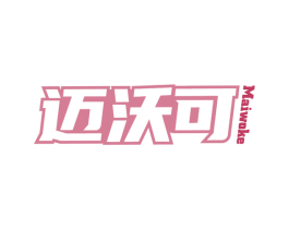 迈沃可 商标图样