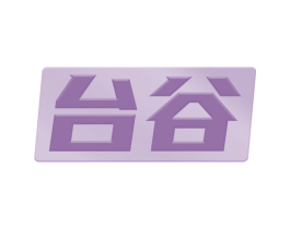 台谷 商标图样