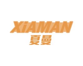 夏曼 商标图样
