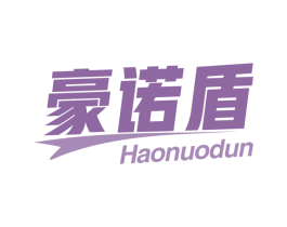 豪诺盾 商标图样