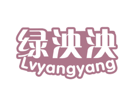 绿泱泱 商标图样
