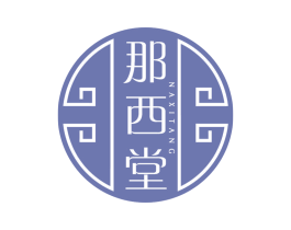 那西堂 商标图样