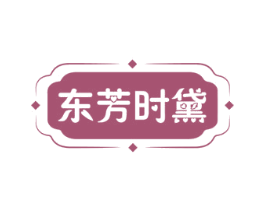 东芳时黛 商标图样
