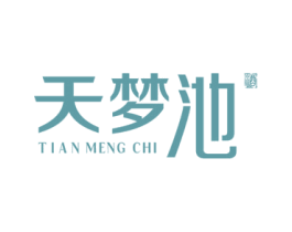 天梦池 酒 商标图样