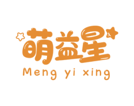 萌益星 商标图样