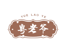 粤老爷 商标图样