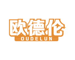 欧德伦 商标图样