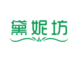 黛妮坊 商标图样