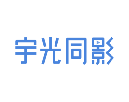 宇光同影 商标图样