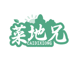 菜地兄 商标图样