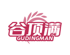 谷顶满 商标图样