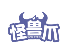 怪兽爪 商标图样