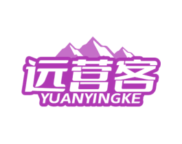远营客 商标图样
