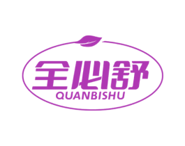全必舒 商标图样
