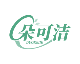 朵可洁 商标图样