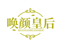 唤颜皇后 商标图样