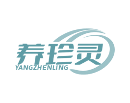 养珍灵 商标图样