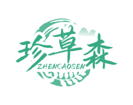 珍草森 商标图样