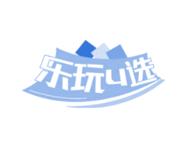乐玩U选 商标图样