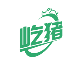 屹猪 商标图样