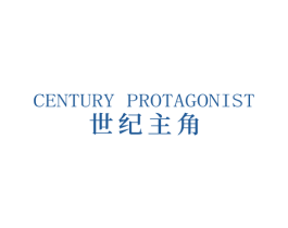 CENTURY PROTAGONIST 世纪主角 商标图样