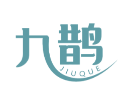九鹊 商标图样