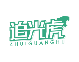 追光虎 商标图样
