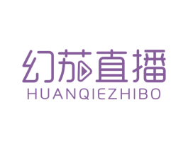 幻茄直播 商标图样