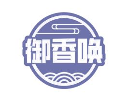 御香唤 商标图样