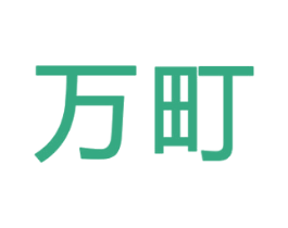 万町 商标图样