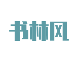 书林风 商标图样