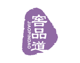 窖品道 商标图样