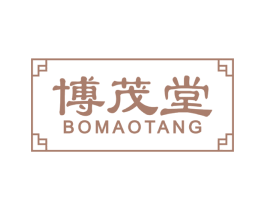 博茂堂 商标图样