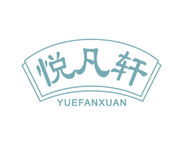 悦凡轩 商标图样