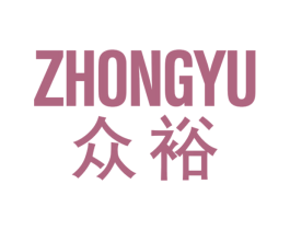 众裕 商标图样