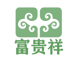 富贵祥 商标图样