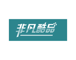非凡酷品 商标图样