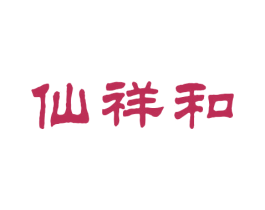 仙祥和 商标图样