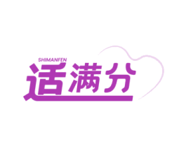 适满分 商标图样