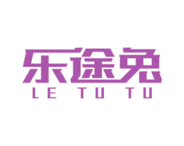 乐途兔 商标图样
