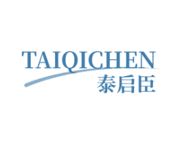 泰启臣 商标图样