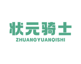 状元骑士 商标图样