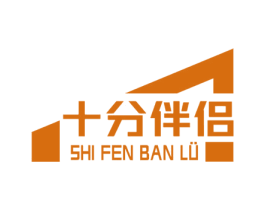 十分伴侣 商标图样