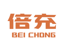 倍充 商标图样