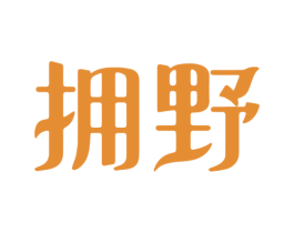 拥野 商标图样