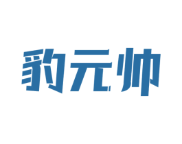 豹元帅 商标图样